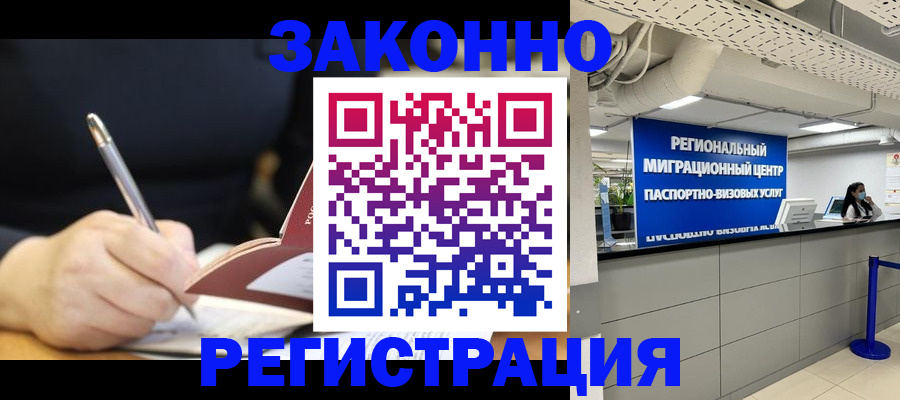 временная регистрация адрес в Искитиме