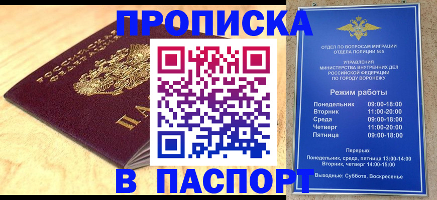 временная регистрация купить в Искитиме