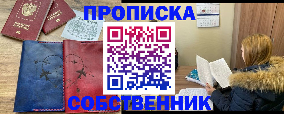 прописка регистрация в Искитиме